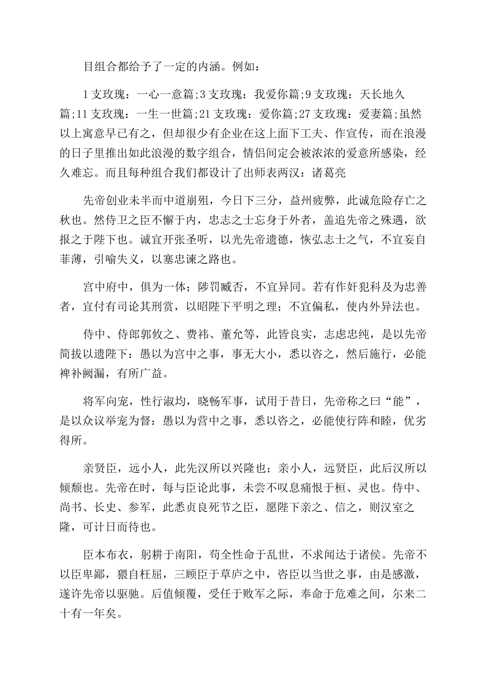 七夕促销活动方案例文-文档_第3页
