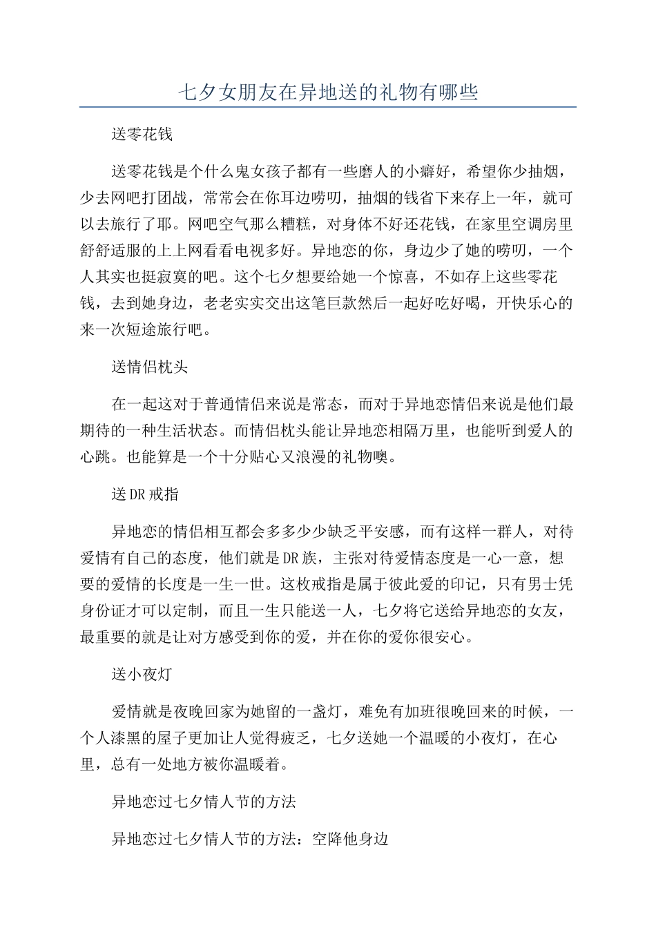 七夕女朋友在异地送的礼物有哪些_第1页
