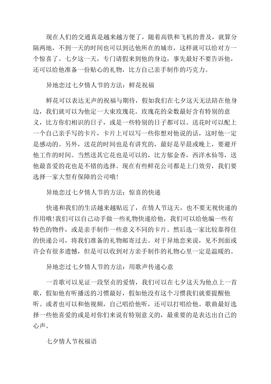 七夕女朋友在异地送的礼物有哪些_第2页