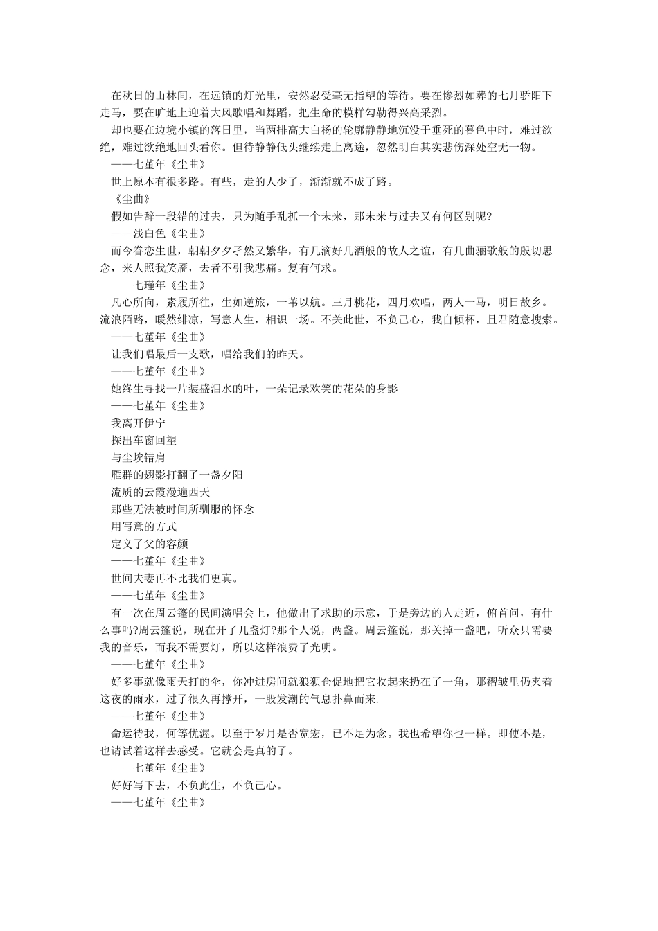 七堇年尘曲经典句子-情感语录_第2页