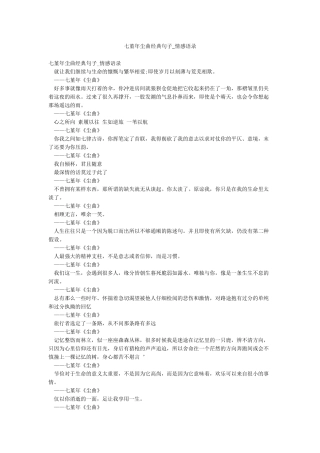 七堇年尘曲经典句子-情感语录