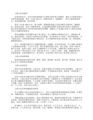 七国之乱的起因有什么