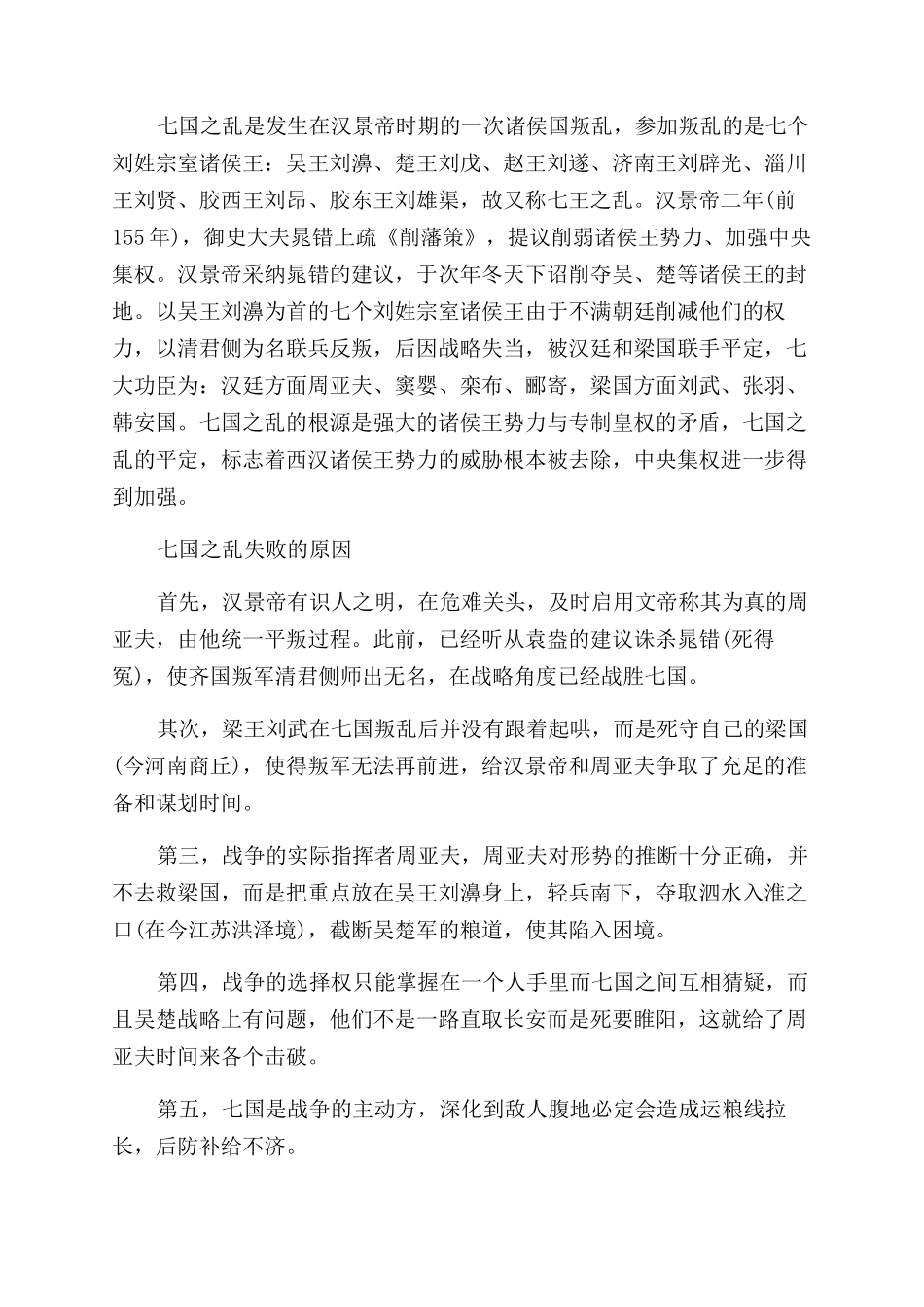 七国之乱有什么结局和影响_第2页