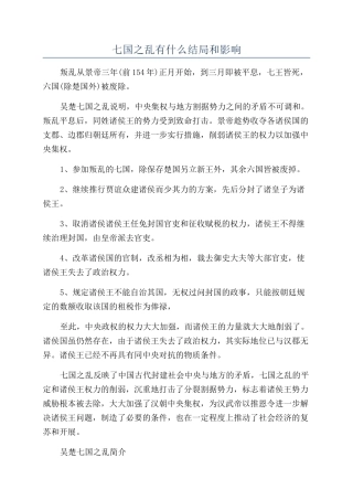 七国之乱有什么结局和影响