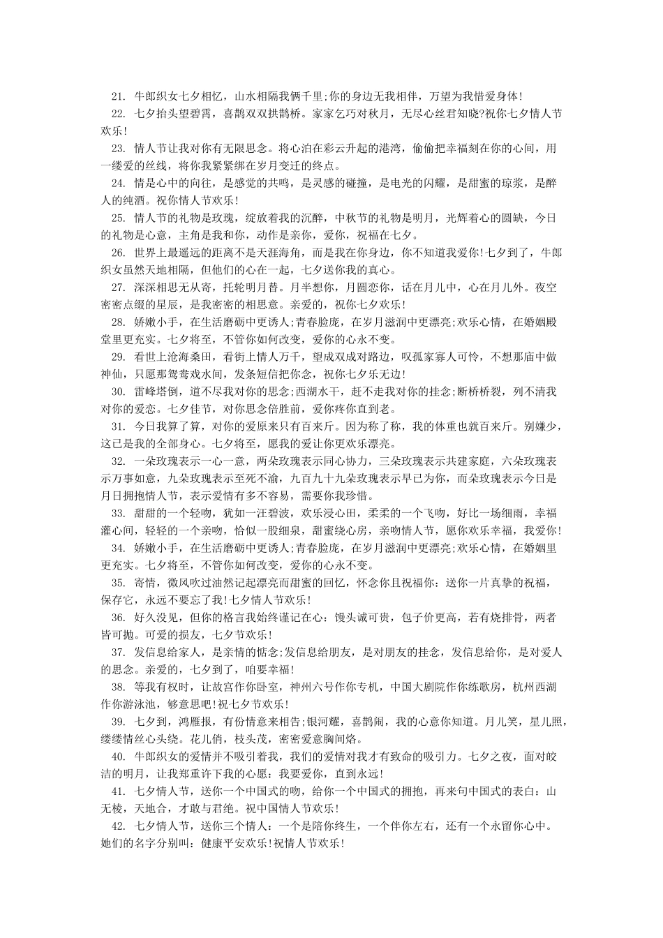 七夕客户祝福语大全_第2页