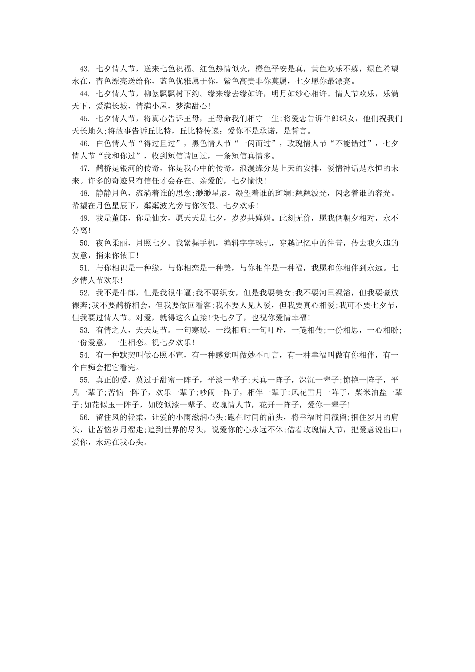 七夕客户祝福语大全_第3页