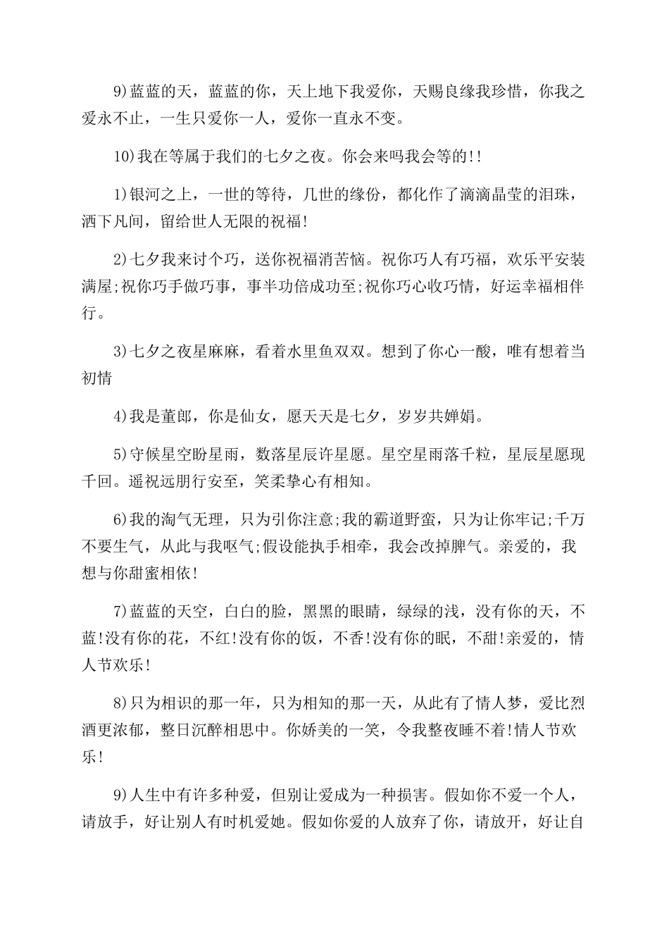 七夕对朋友说的话_第2页