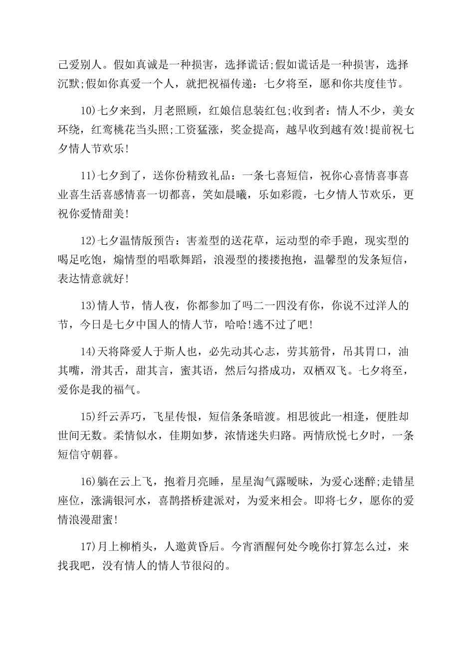 七夕对朋友说的话_第3页