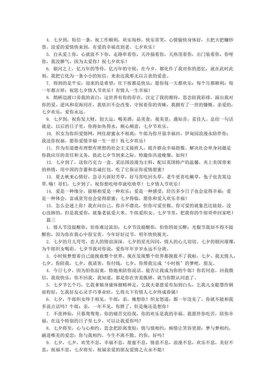 七夕快乐情侣祝福语-七夕祝福语_第2页