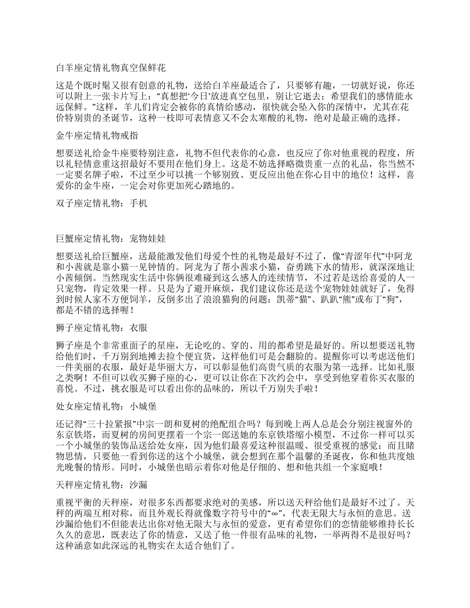七夕情人节12送礼攻略_第1页