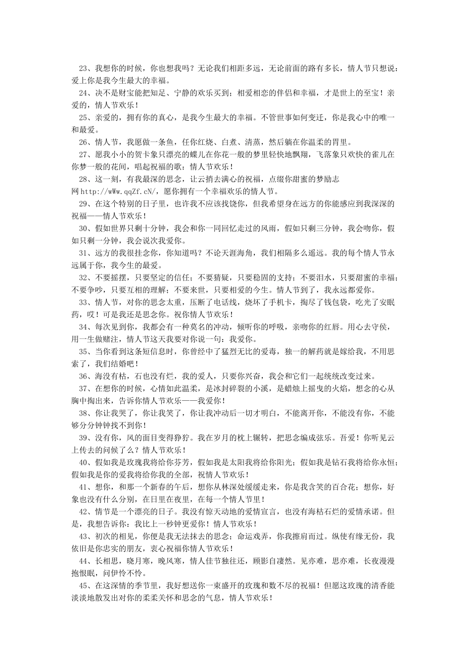七夕情人节一句话经典语录_第2页