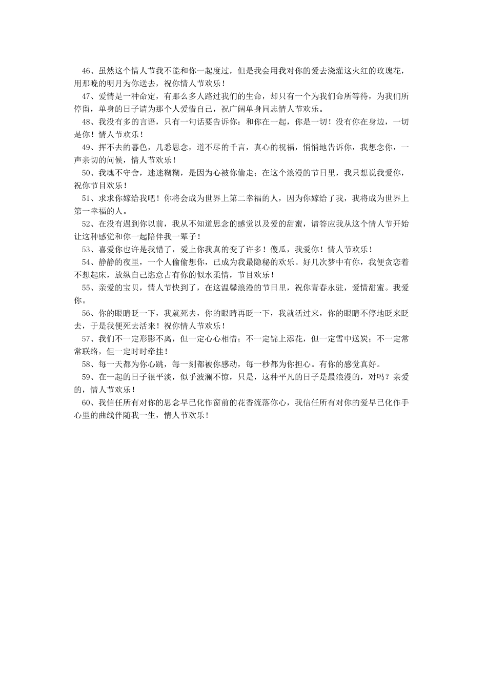七夕情人节一句话经典语录_第3页