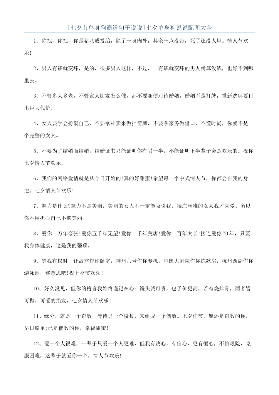 七夕单身狗说说配图大全_第1页