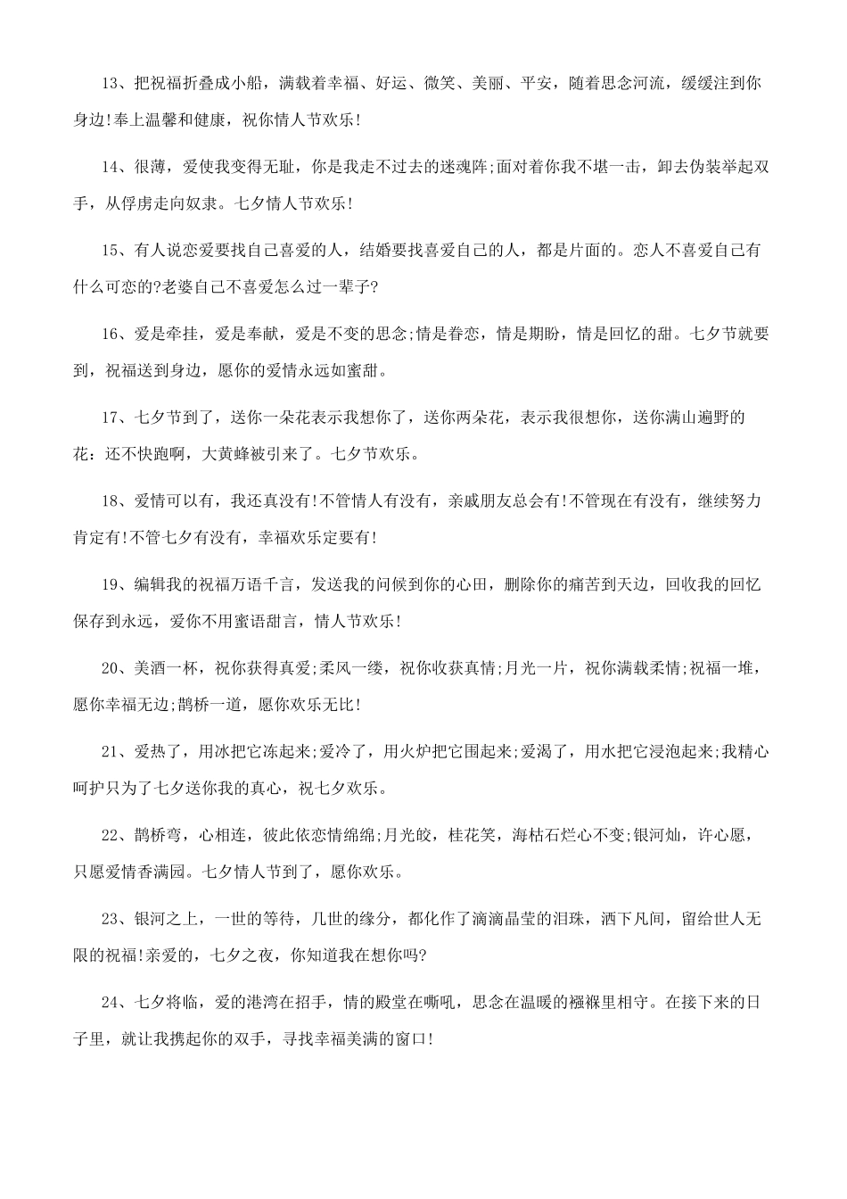 七夕单身狗说说配图大全_第2页