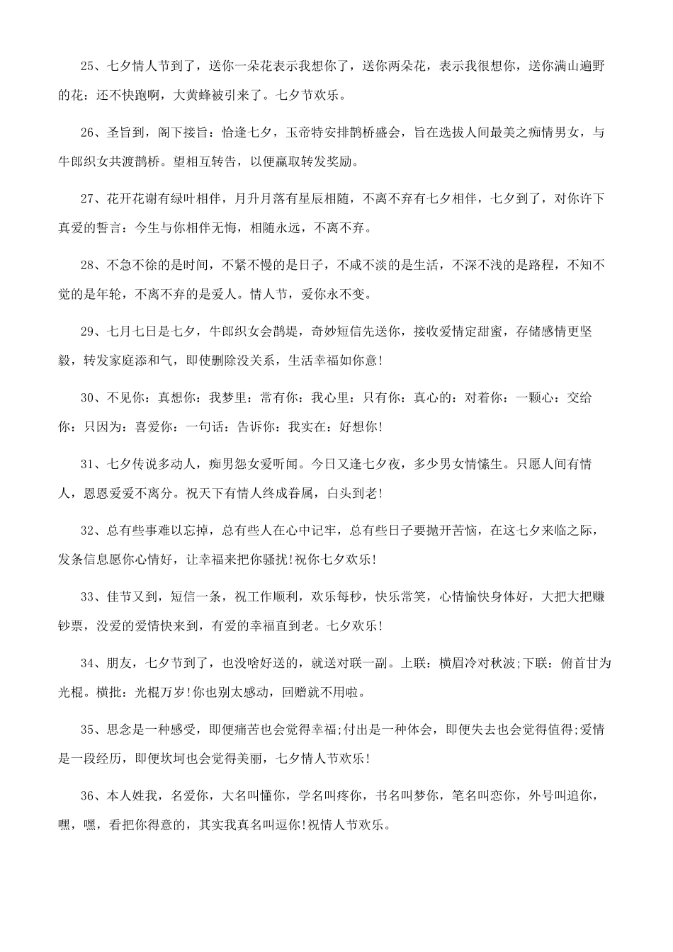 七夕单身狗说说配图大全_第3页