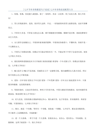七夕单身狗说说配图大全