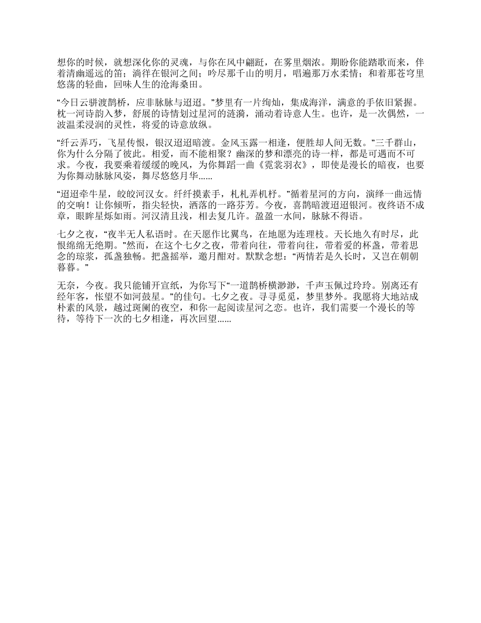 七夕之夜寻寻觅觅梦里梦外_第2页