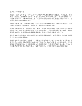 七夕情人节传统习俗