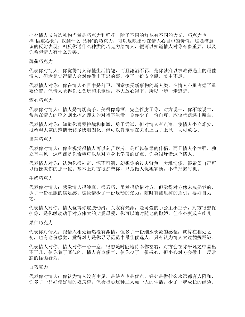 七夕情人节巧克力爱情物语_第1页