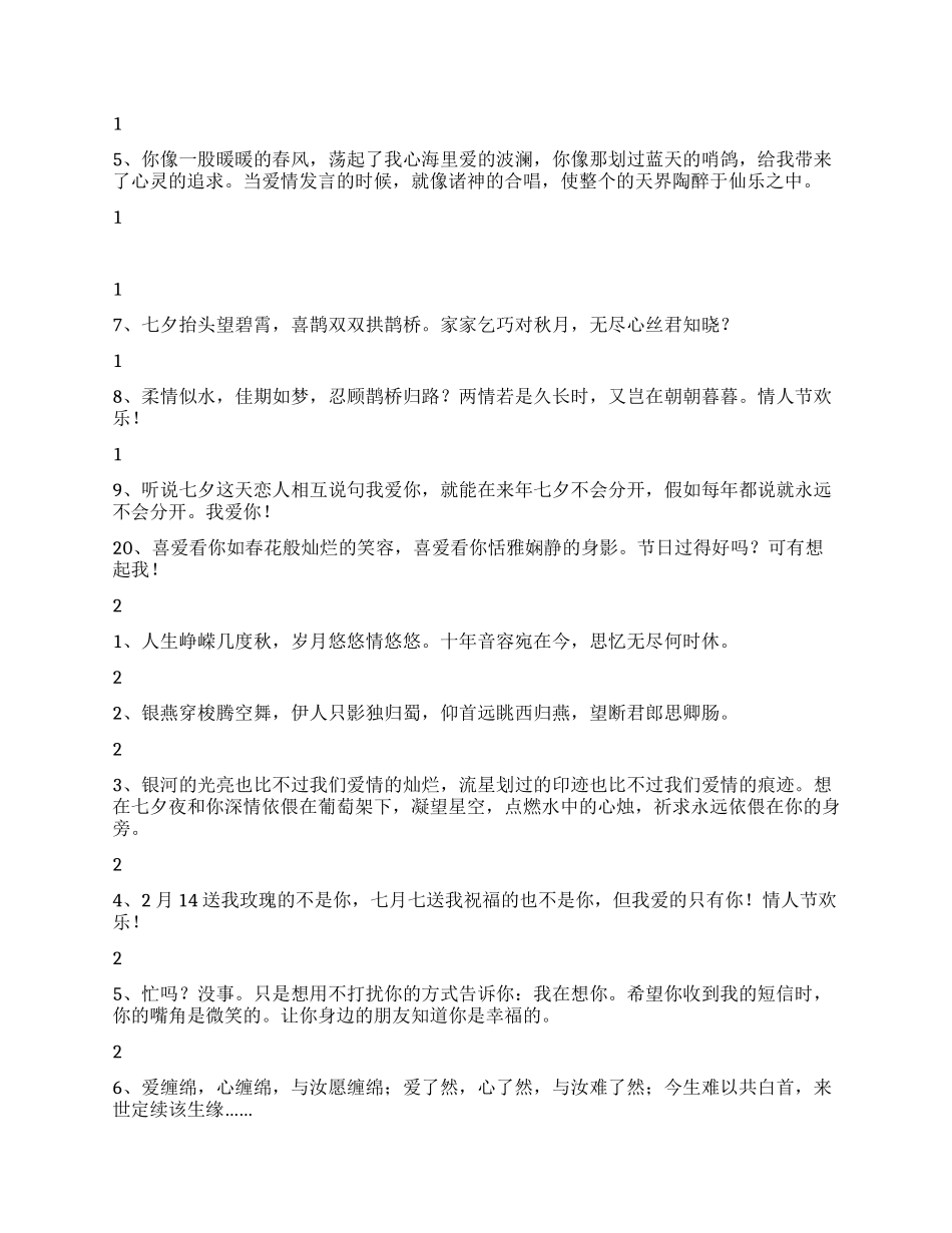 七夕情人节幽默祝福搞笑短信荟萃_第2页