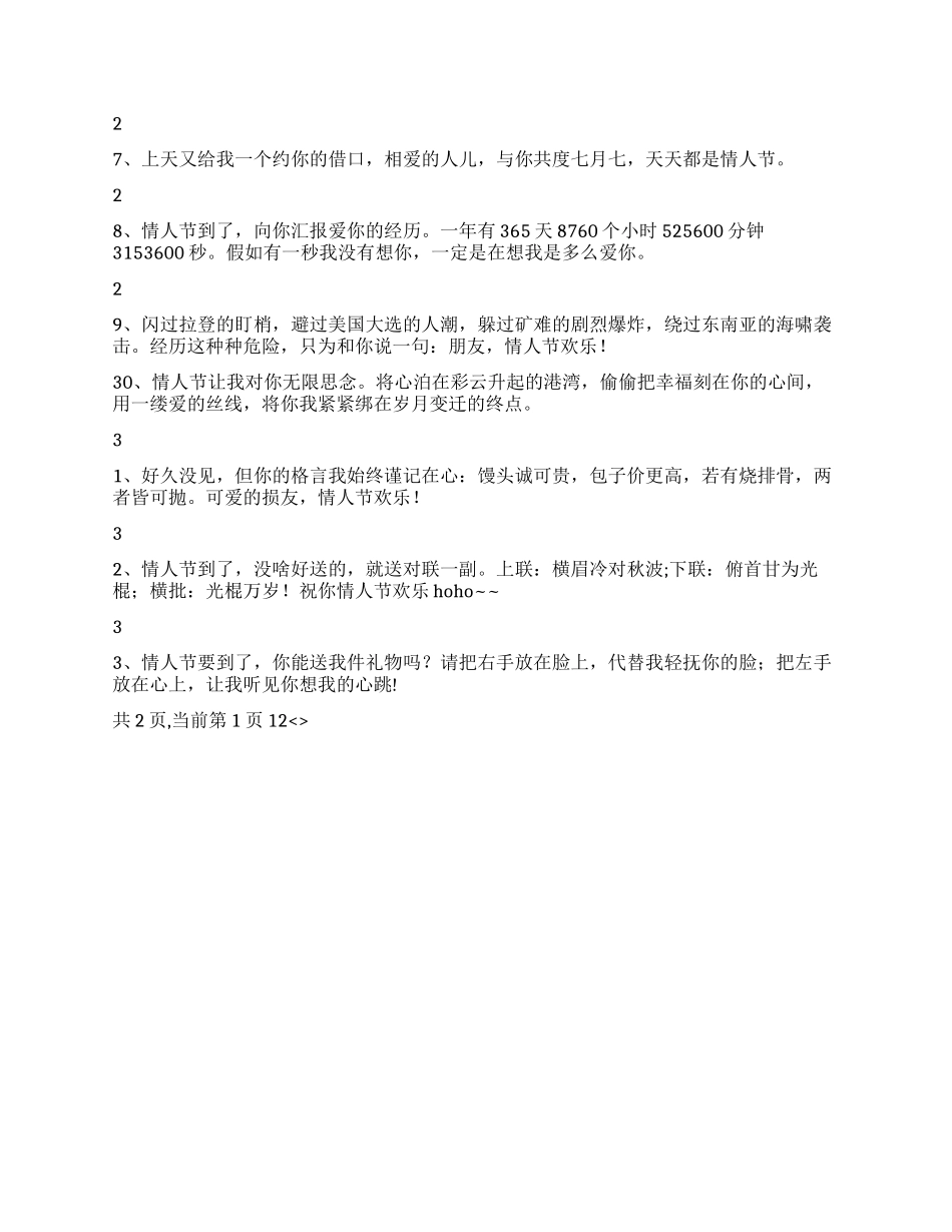 七夕情人节幽默祝福搞笑短信荟萃_第3页