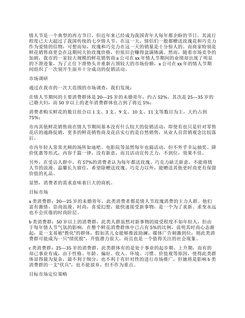 七夕情人节促销活动方案_第1页
