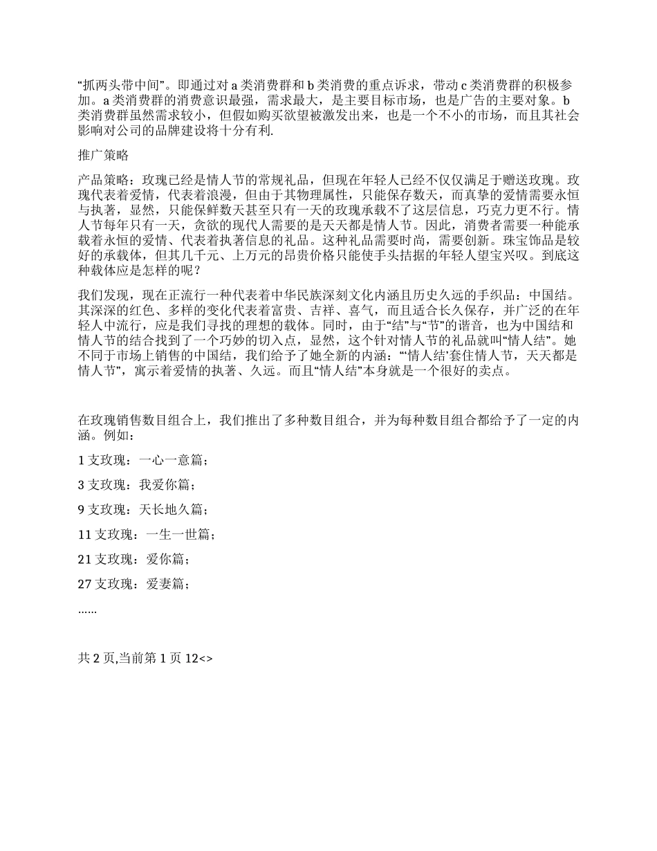 七夕情人节促销活动方案_第2页