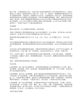七夕情人节促销活动方案