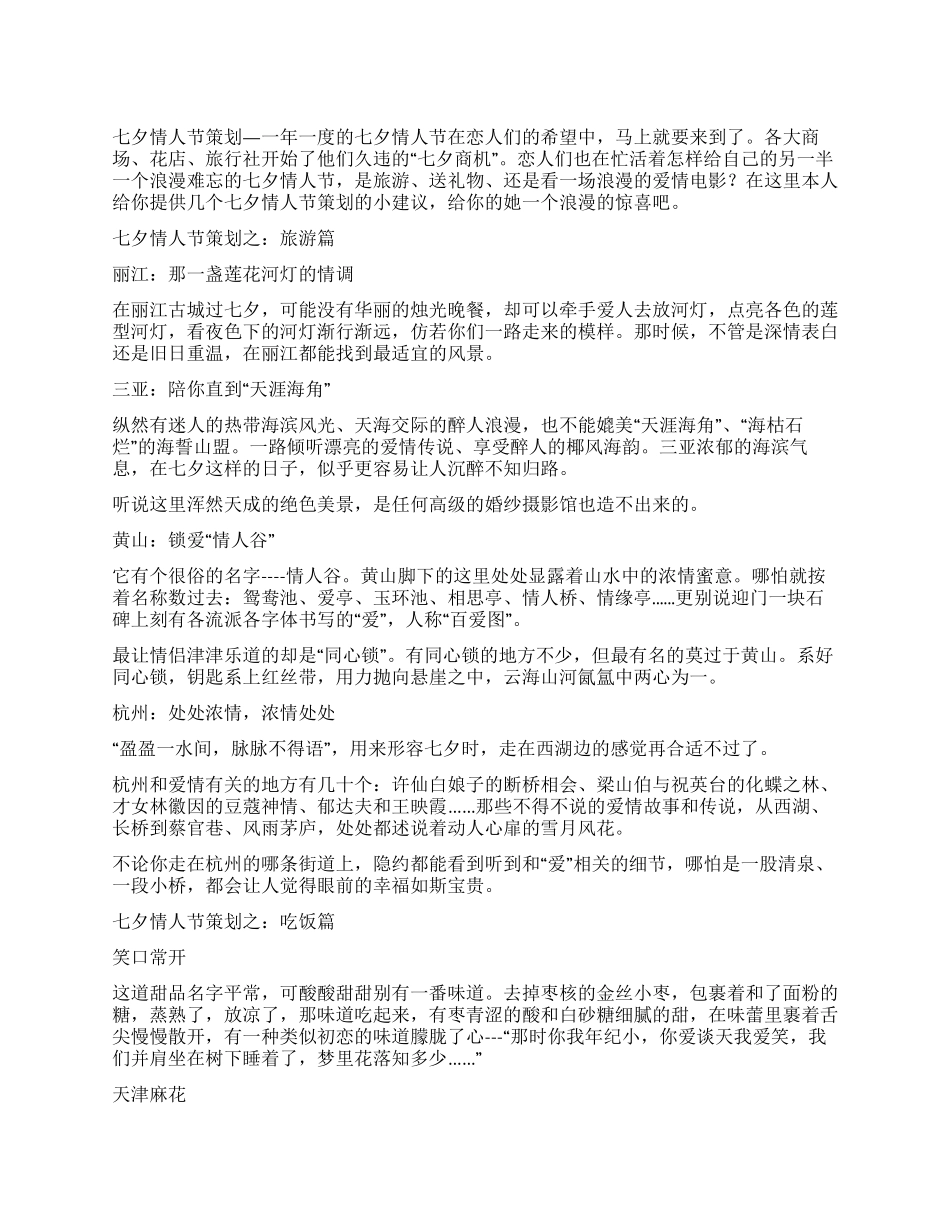 七夕怎样过才浪漫_第1页