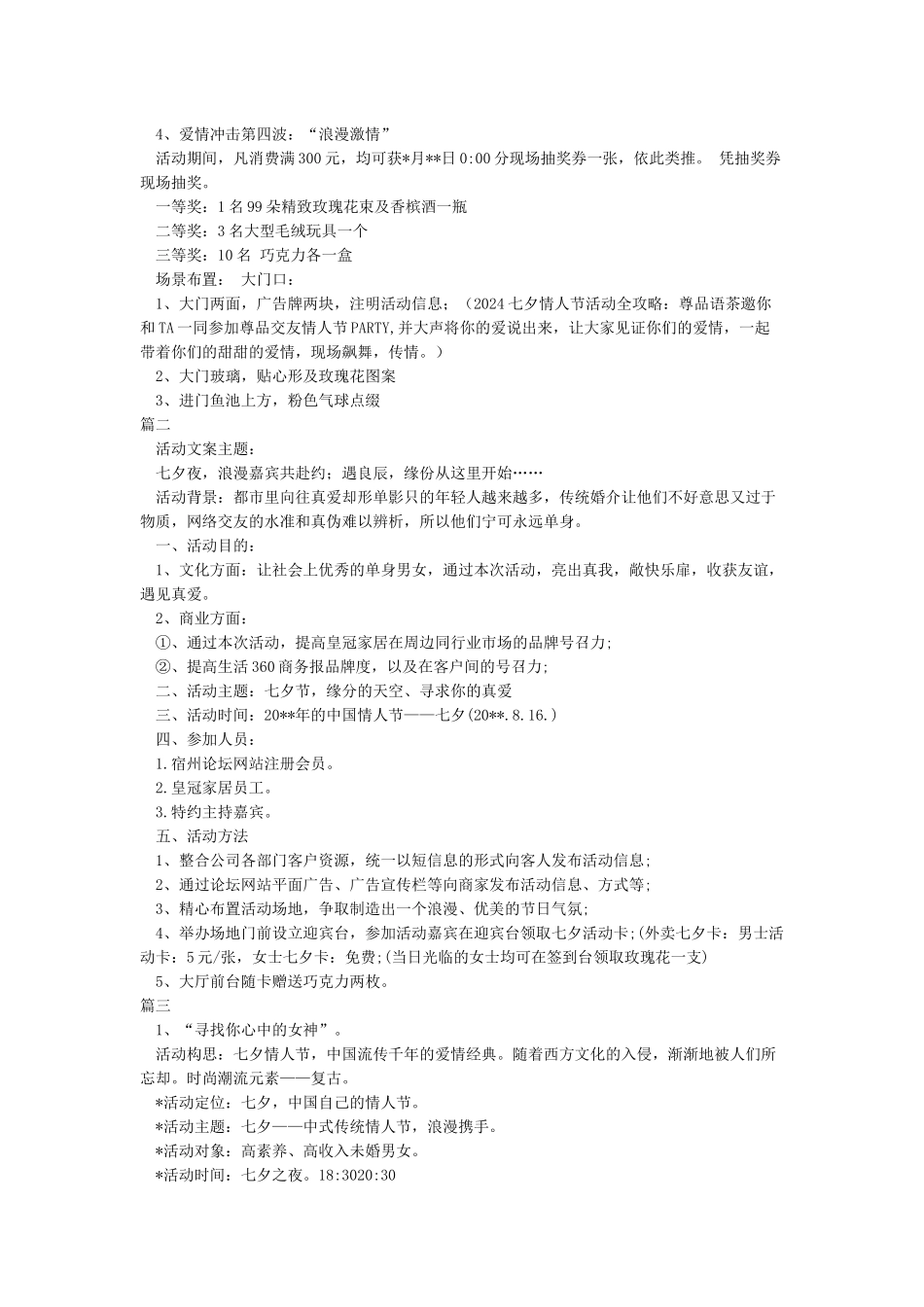 七夕情人节公司活动方案策划_第2页