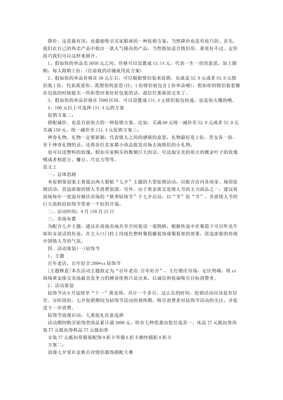 七夕情人节微信活动文案_第2页