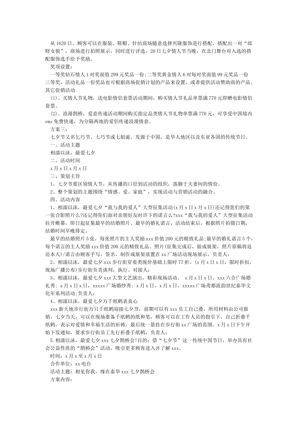 七夕情人节微信活动文案_第3页