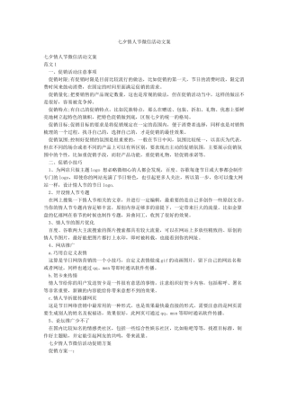 七夕情人节微信活动文案