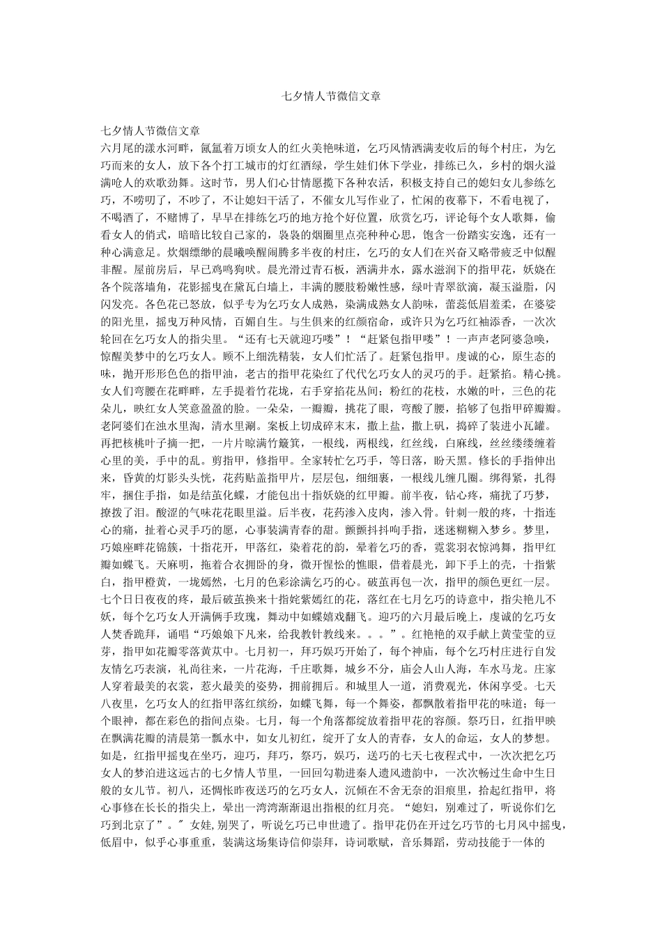 七夕情人节微信文章_第1页