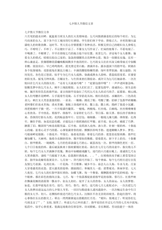 七夕情人节微信文章