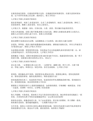 七夕情人节感人至深的手机短信