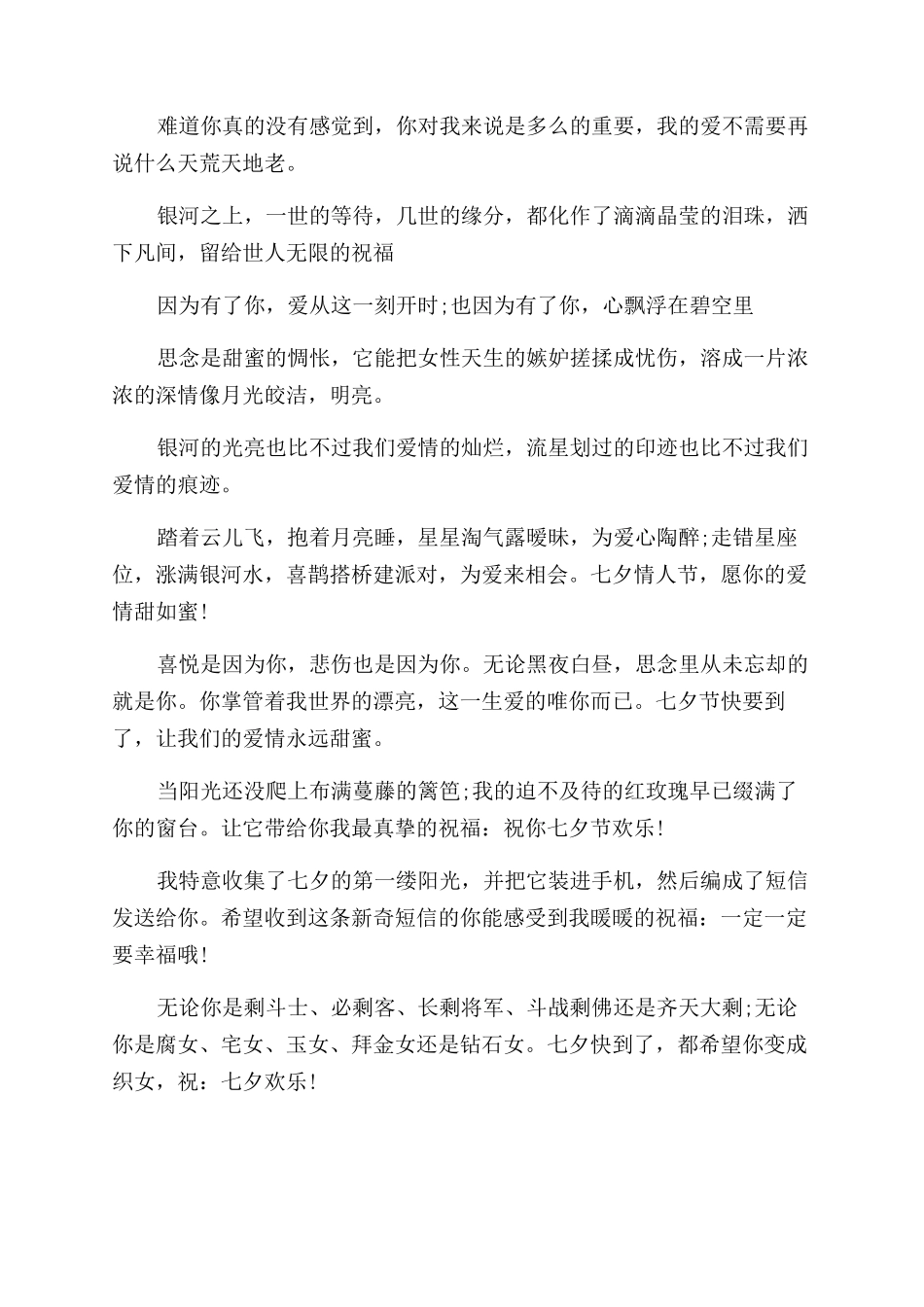 七夕情人节搞笑短信_第2页