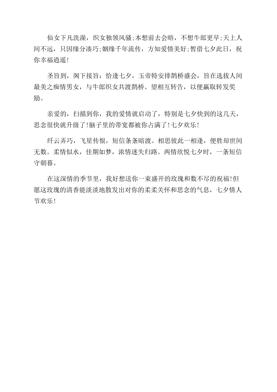 七夕情人节搞笑短信_第3页
