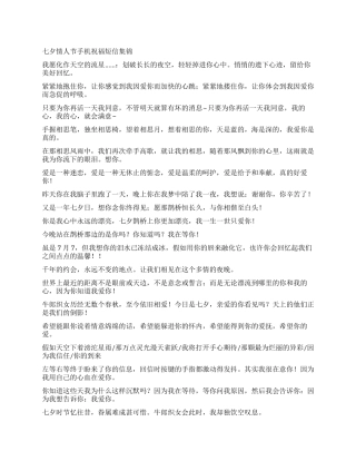 七夕情人节手机祝福短信集锦
