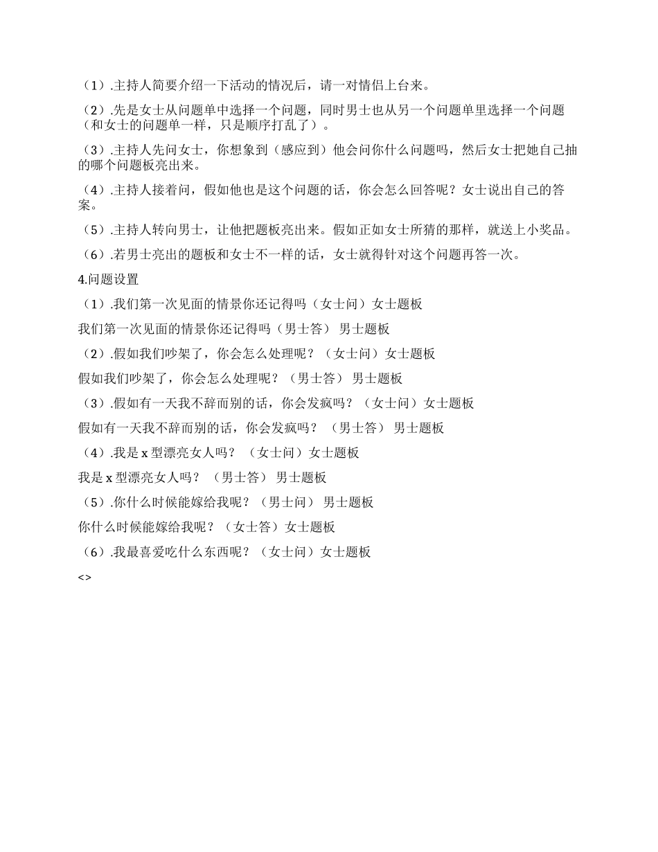 七夕情人节推广方案_第2页