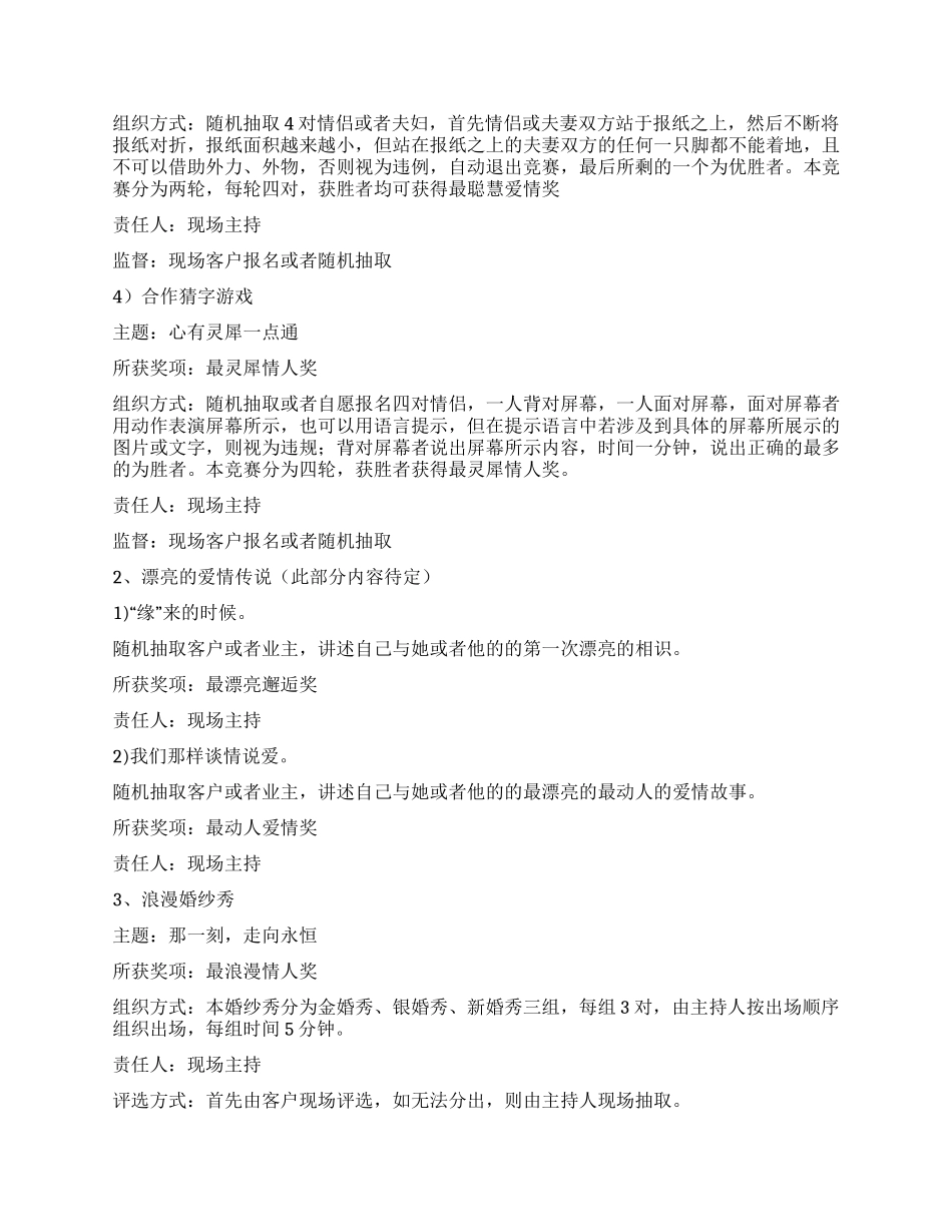 七夕情人节活动方案开幕闭幕词_第2页