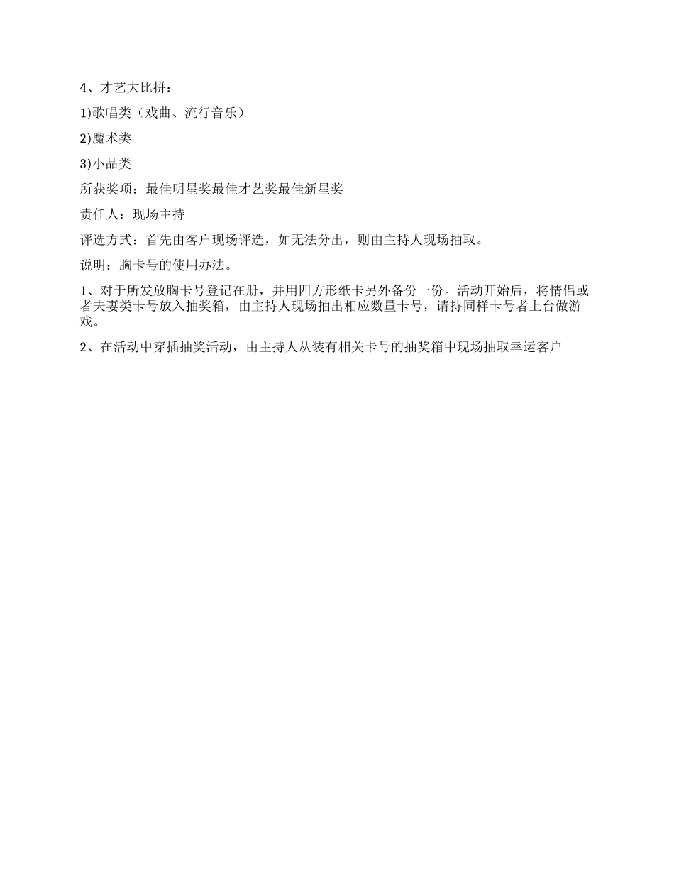 七夕情人节活动方案开幕闭幕词_第3页