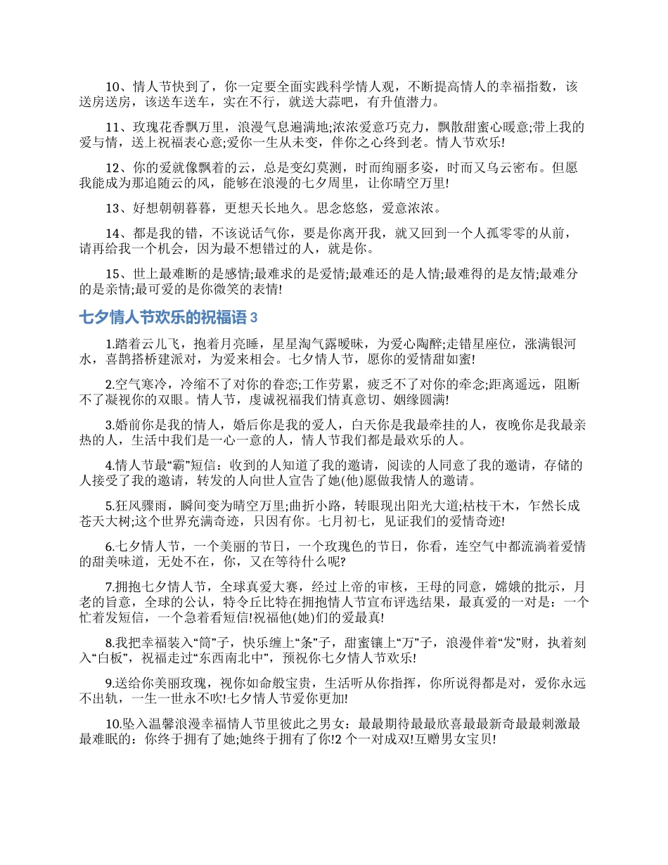 七夕情人节快乐的祝福语_第2页