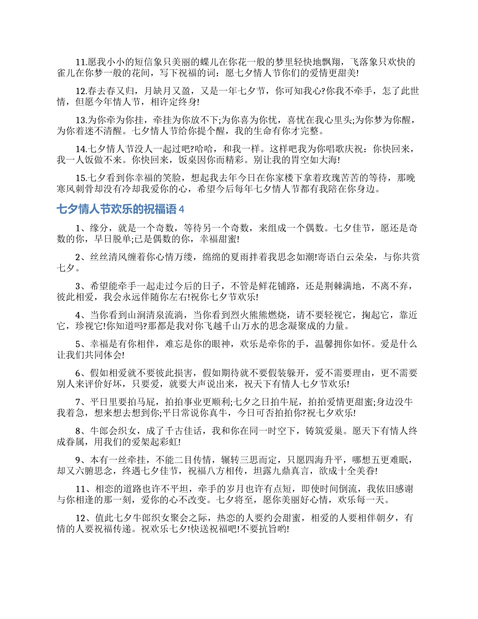 七夕情人节快乐的祝福语_第3页