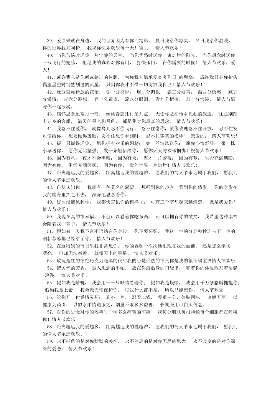 七夕情人节浪漫祝福话语大全_第3页