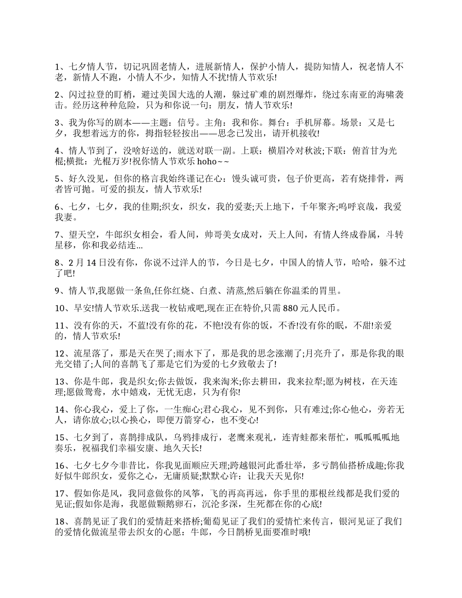 七夕情人节手机短信_第1页