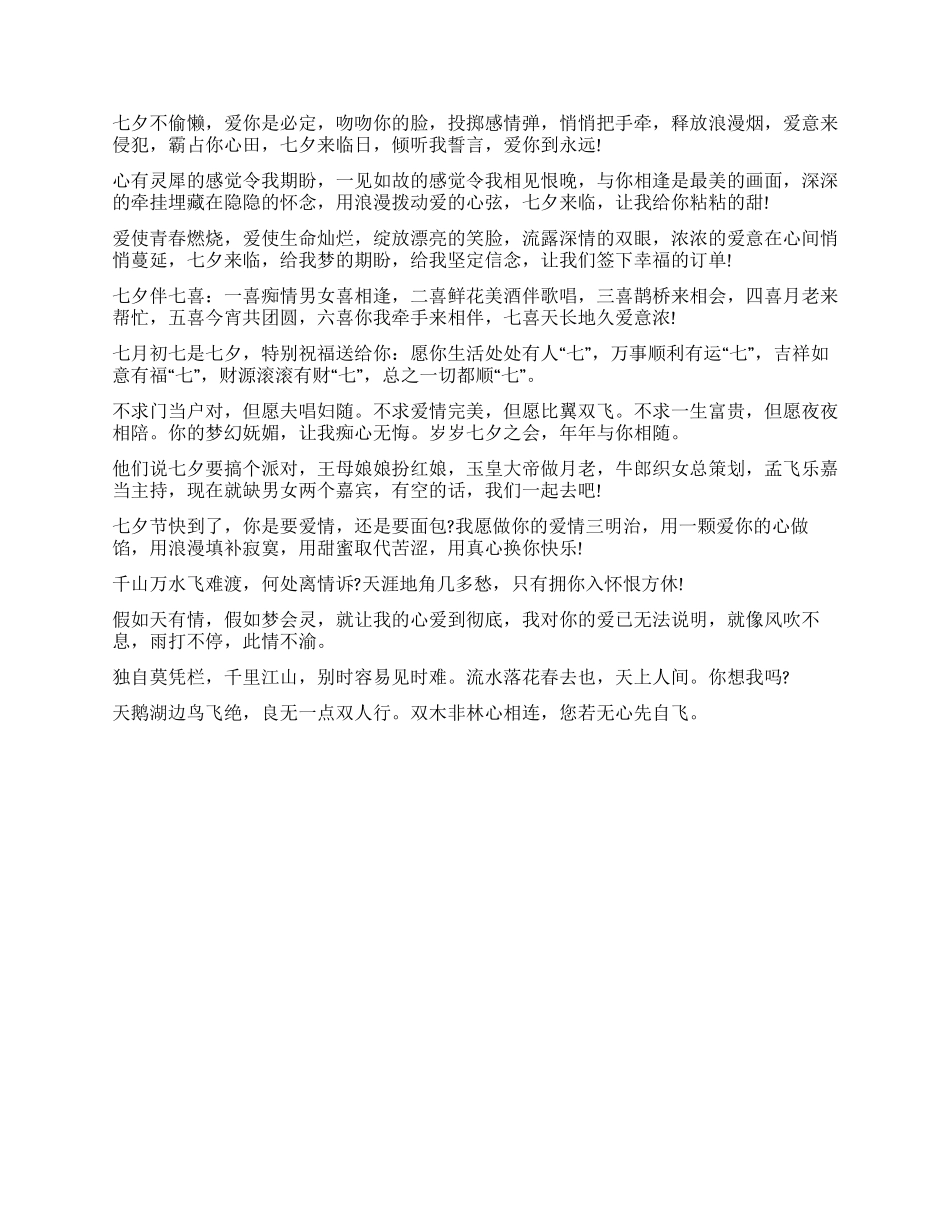 七夕情人节浪漫短信_第2页
