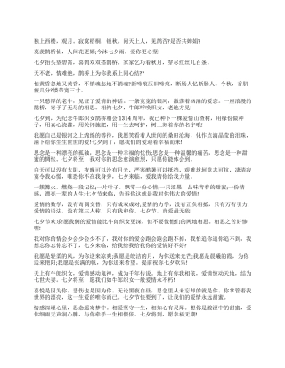 七夕情人节浪漫短信