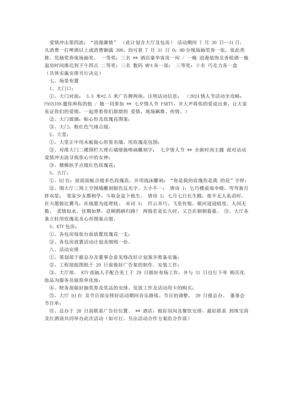 七夕情人节活动策划案-图文_第2页