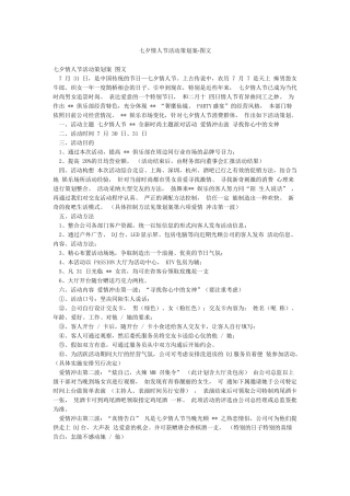 七夕情人节活动策划案-图文